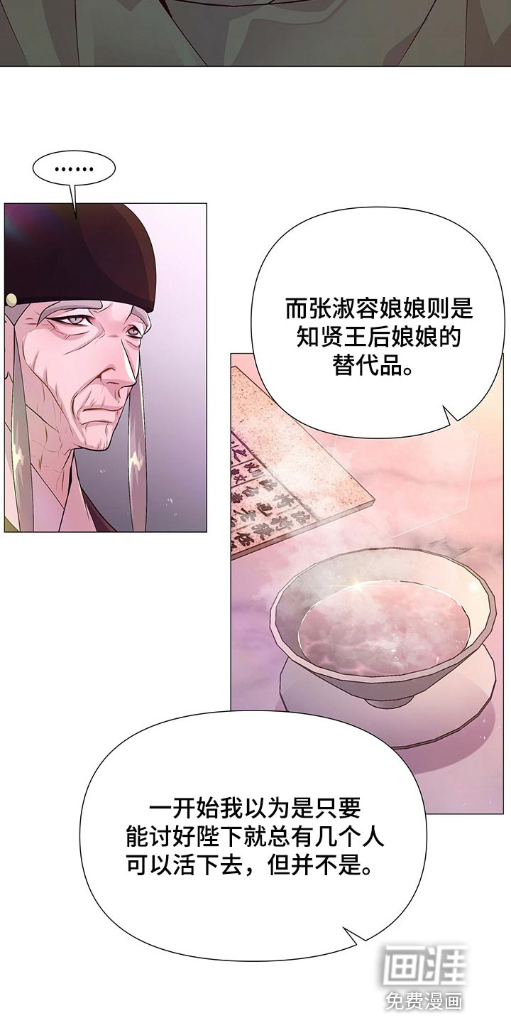 夜烟起 第43话 第5页