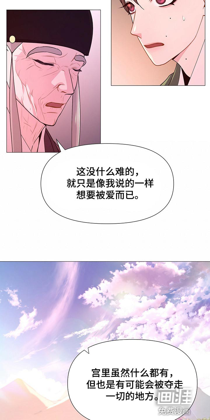 夜烟起 第43话 第8页