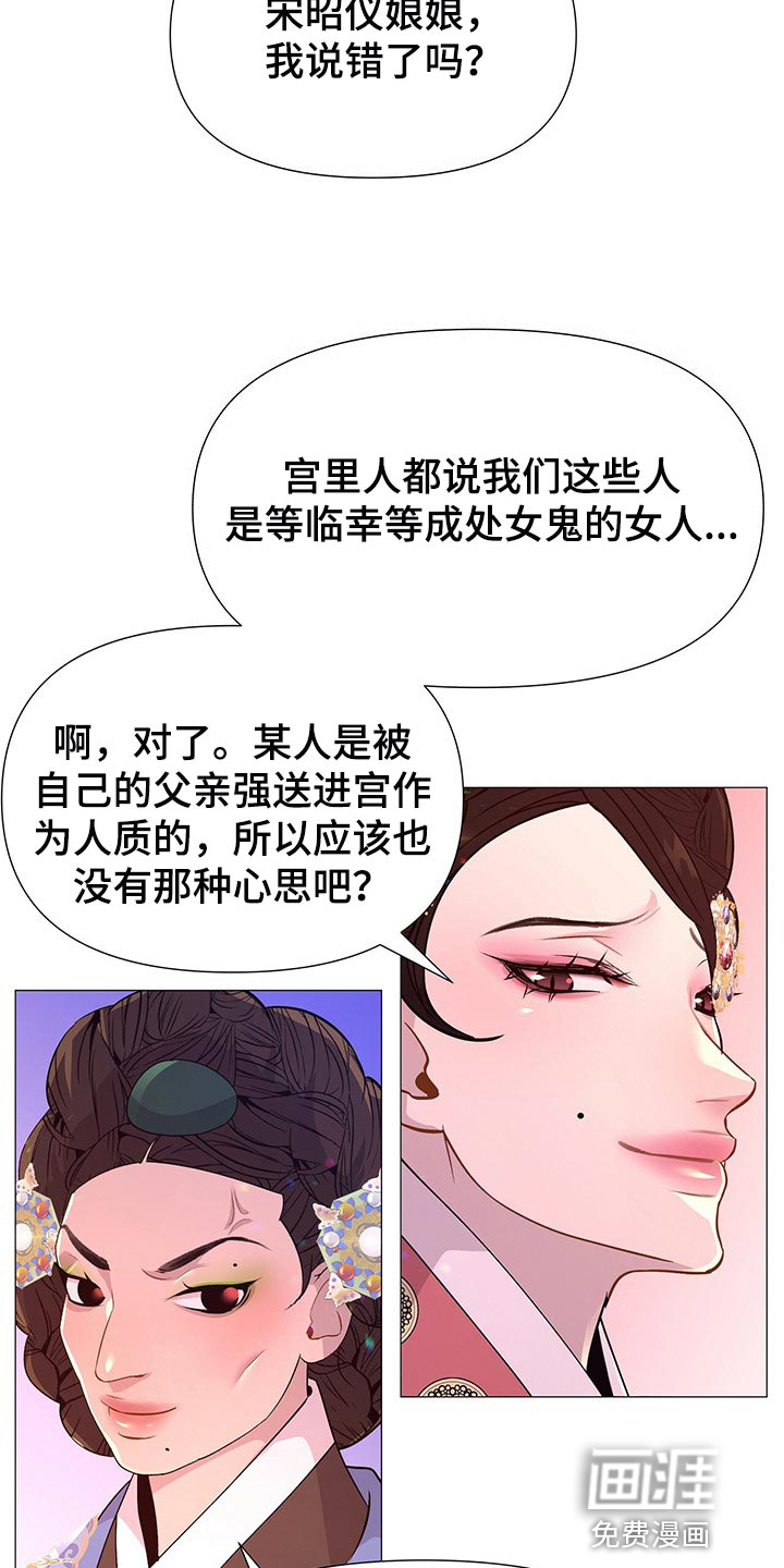 夜烟起 第44话 第11页