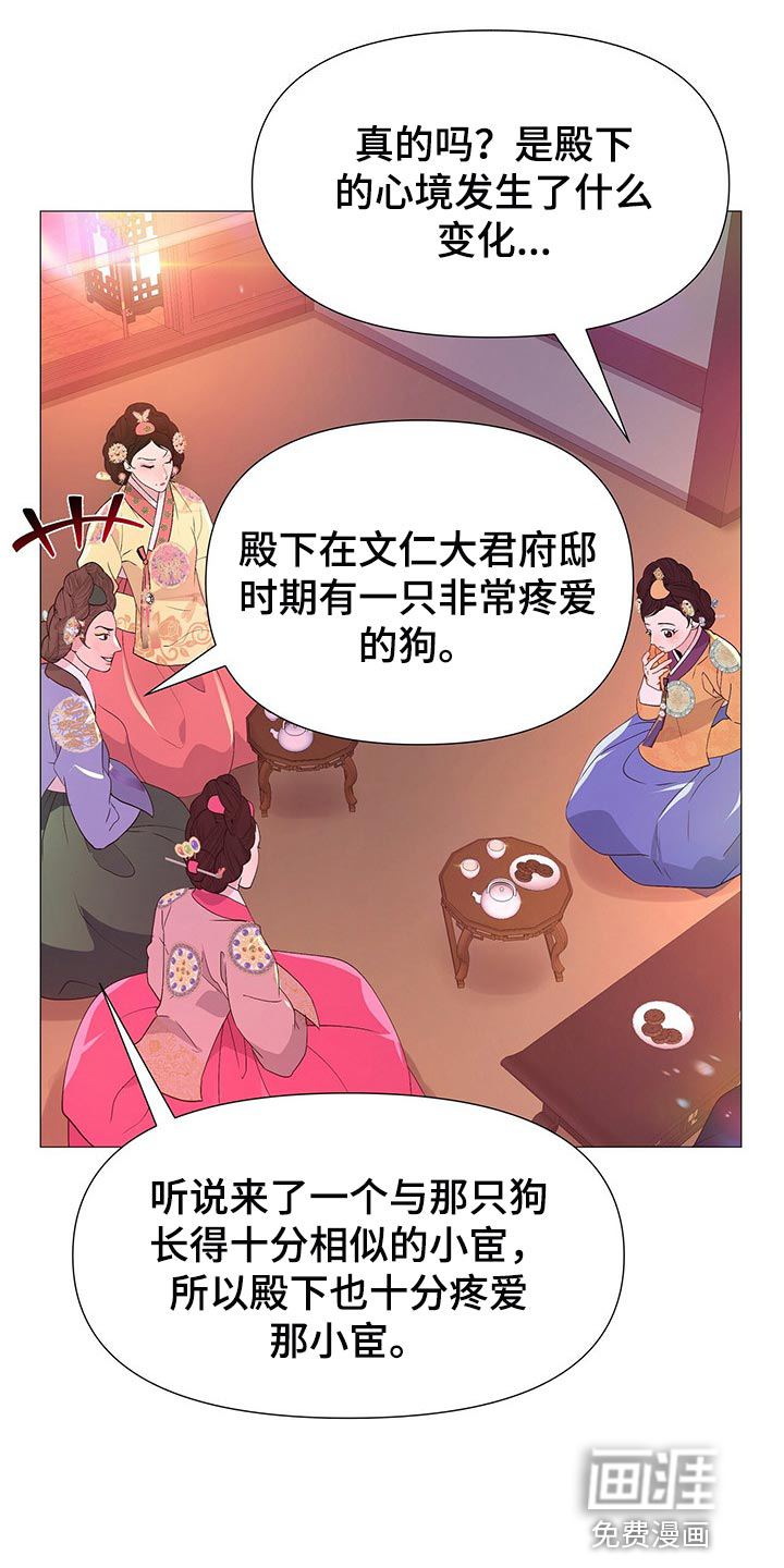 夜烟起 第44话 第15页