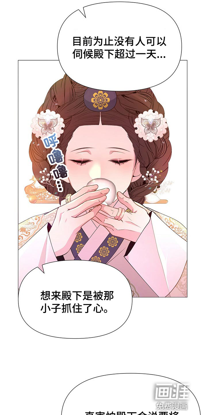 夜烟起 第44话 第16页