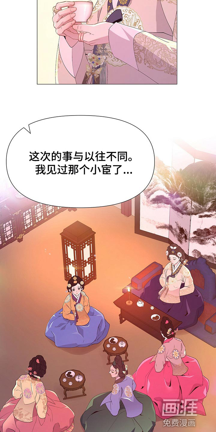 夜烟起 第44话 第20页
