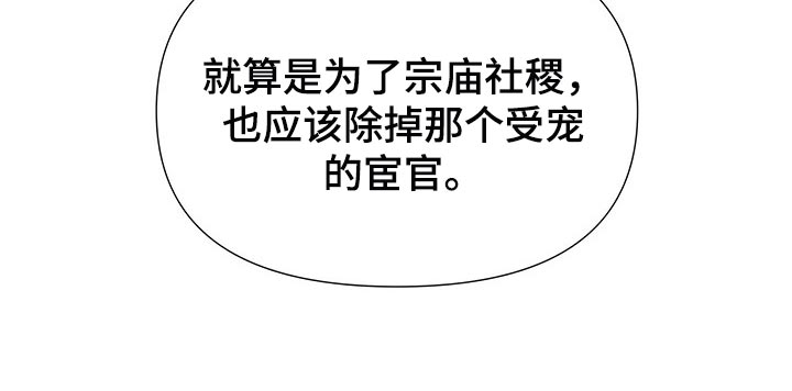 夜烟起 第44话 第23页