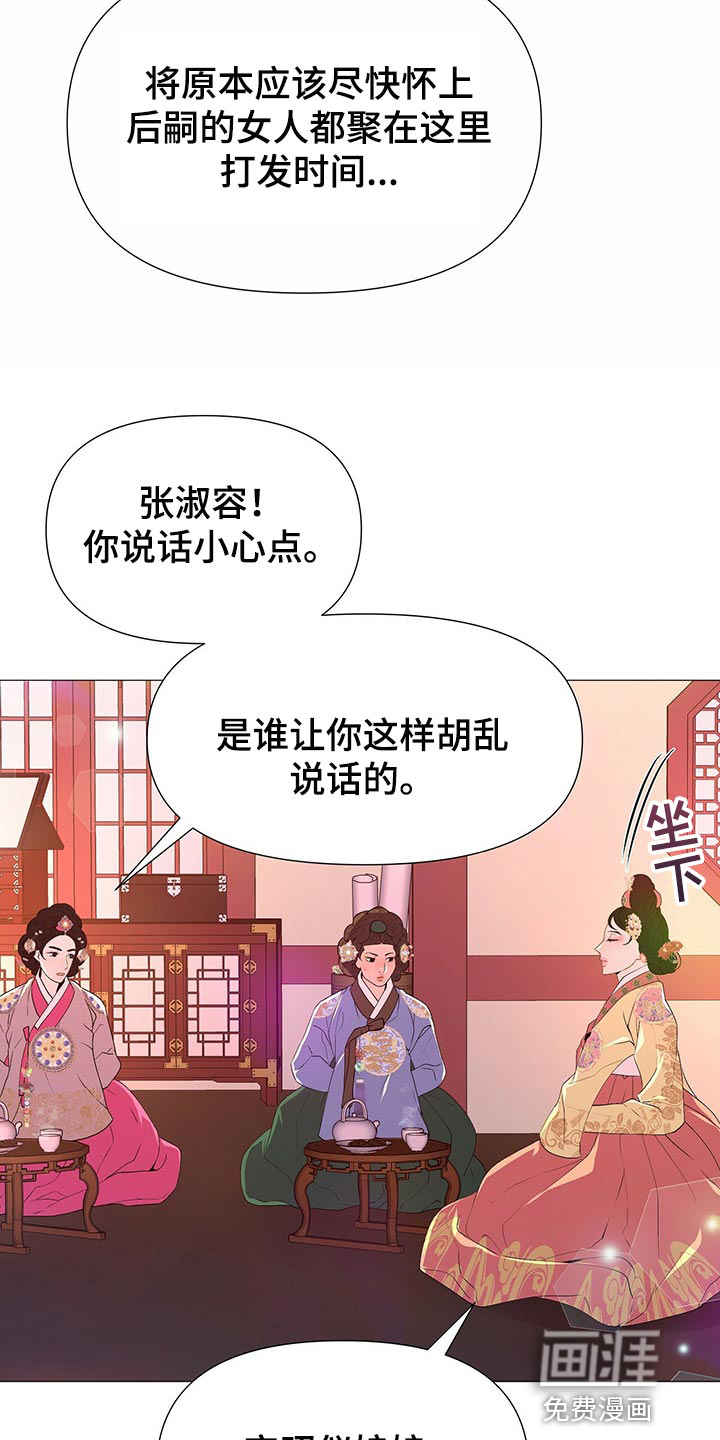 夜烟起 第44话 第10页