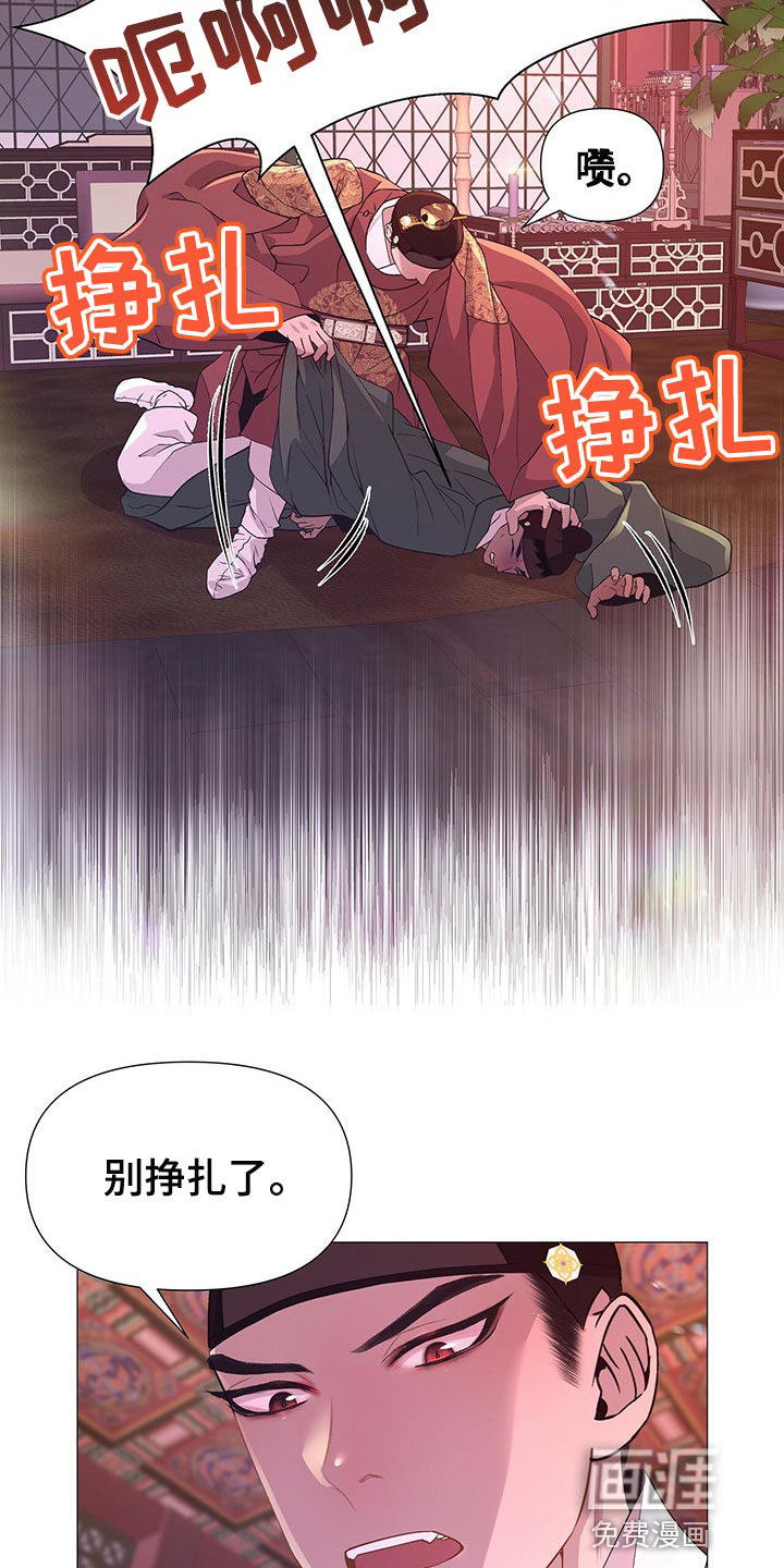 夜烟起 第47话 第9页