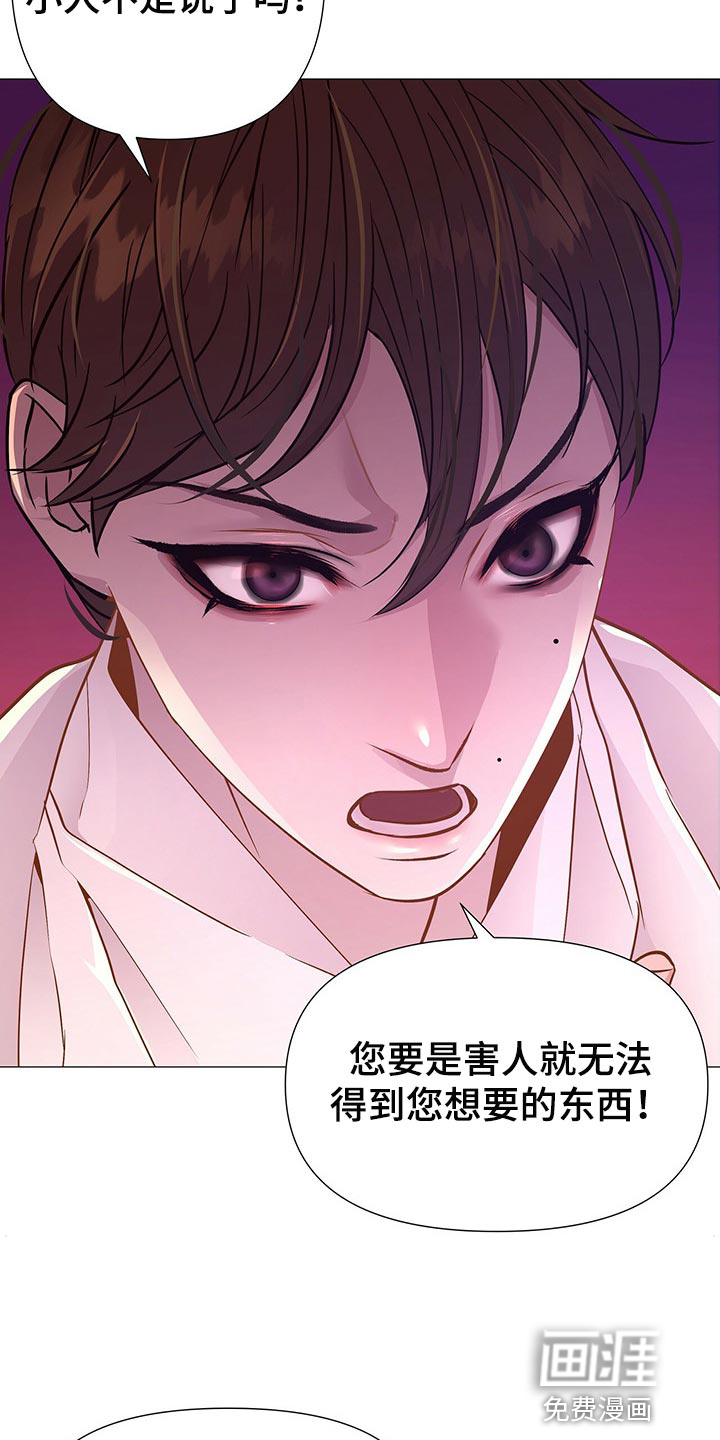 夜烟起 第48话 第13页