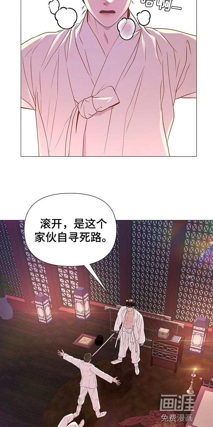 夜烟起 第48话 第3页