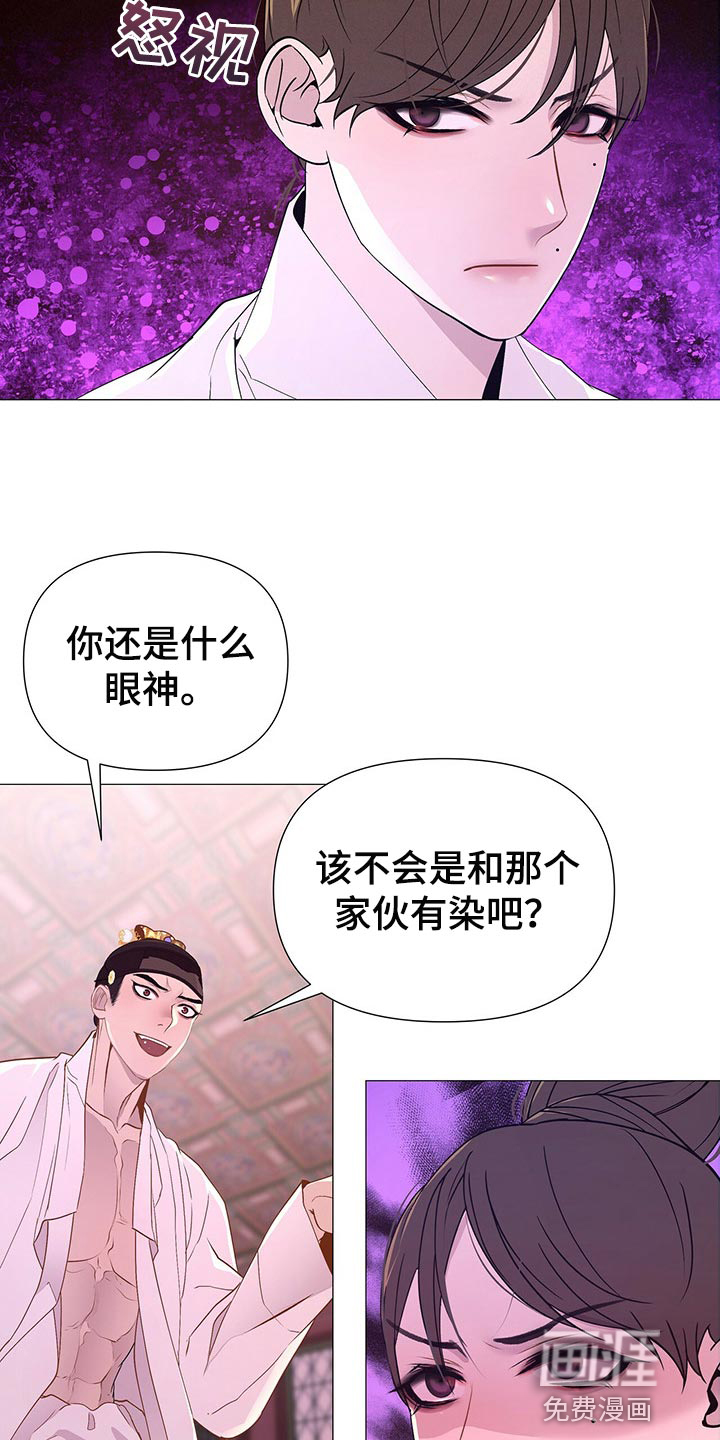 夜烟起 第48话 第9页
