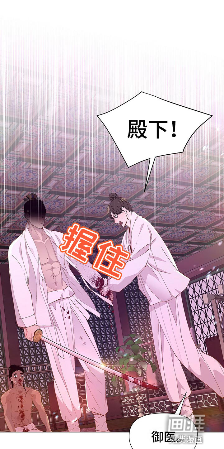 夜烟起 第49话 第16页