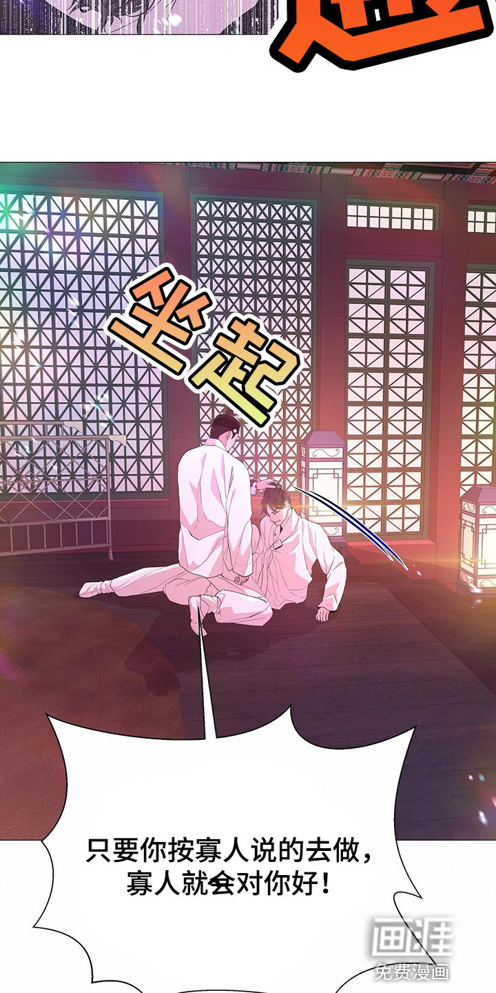 夜烟起 第49话 第28页