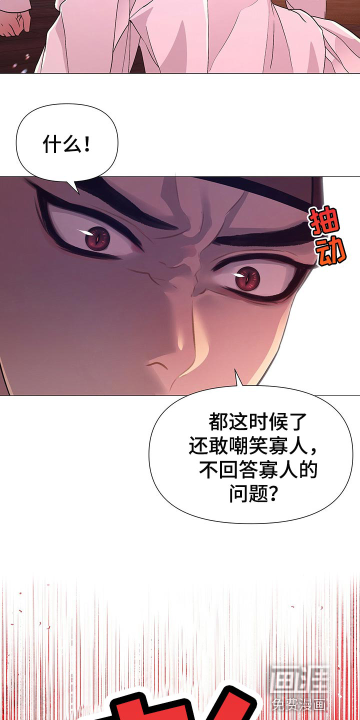 夜烟起 第50话 第2页