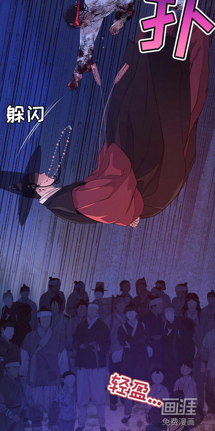 夜烟起 第52话 第15页