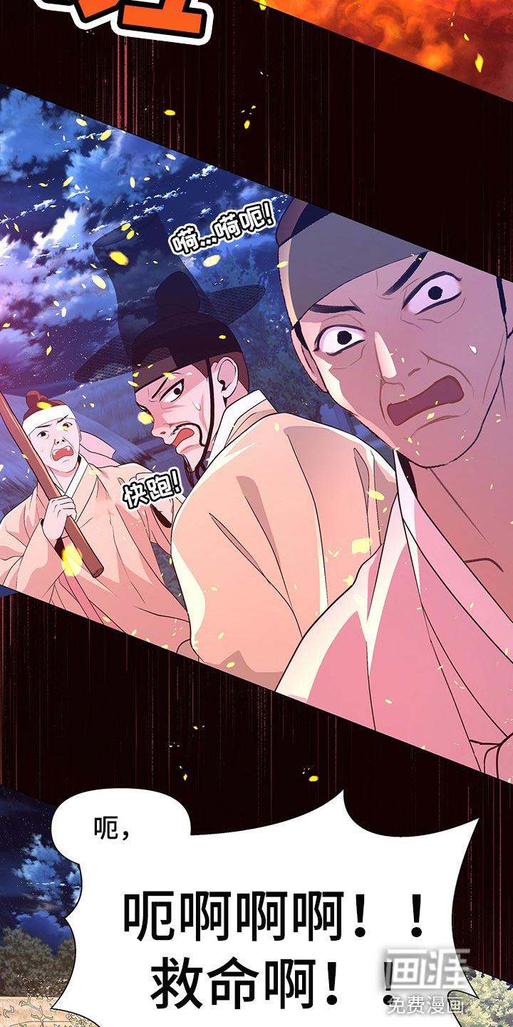 夜烟起 第52话 第7页