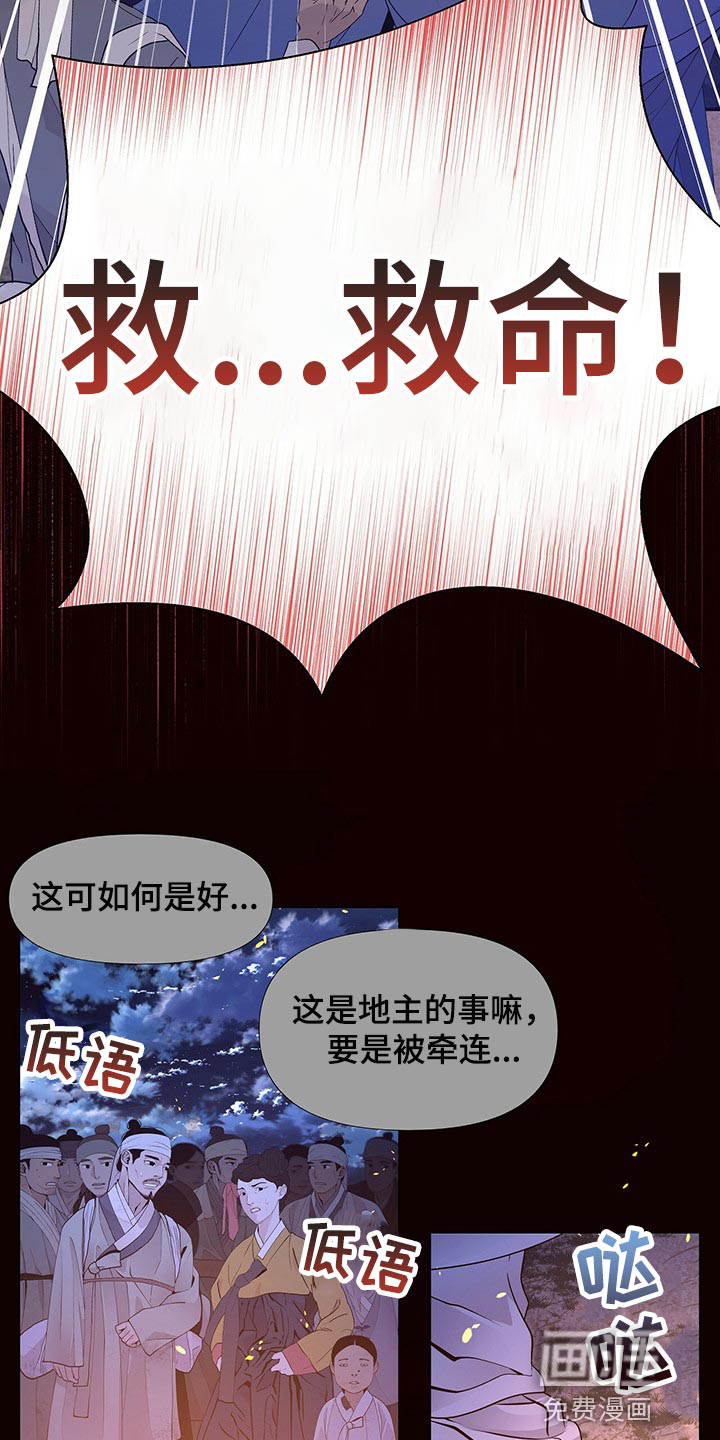 夜烟起 第52话 第9页
