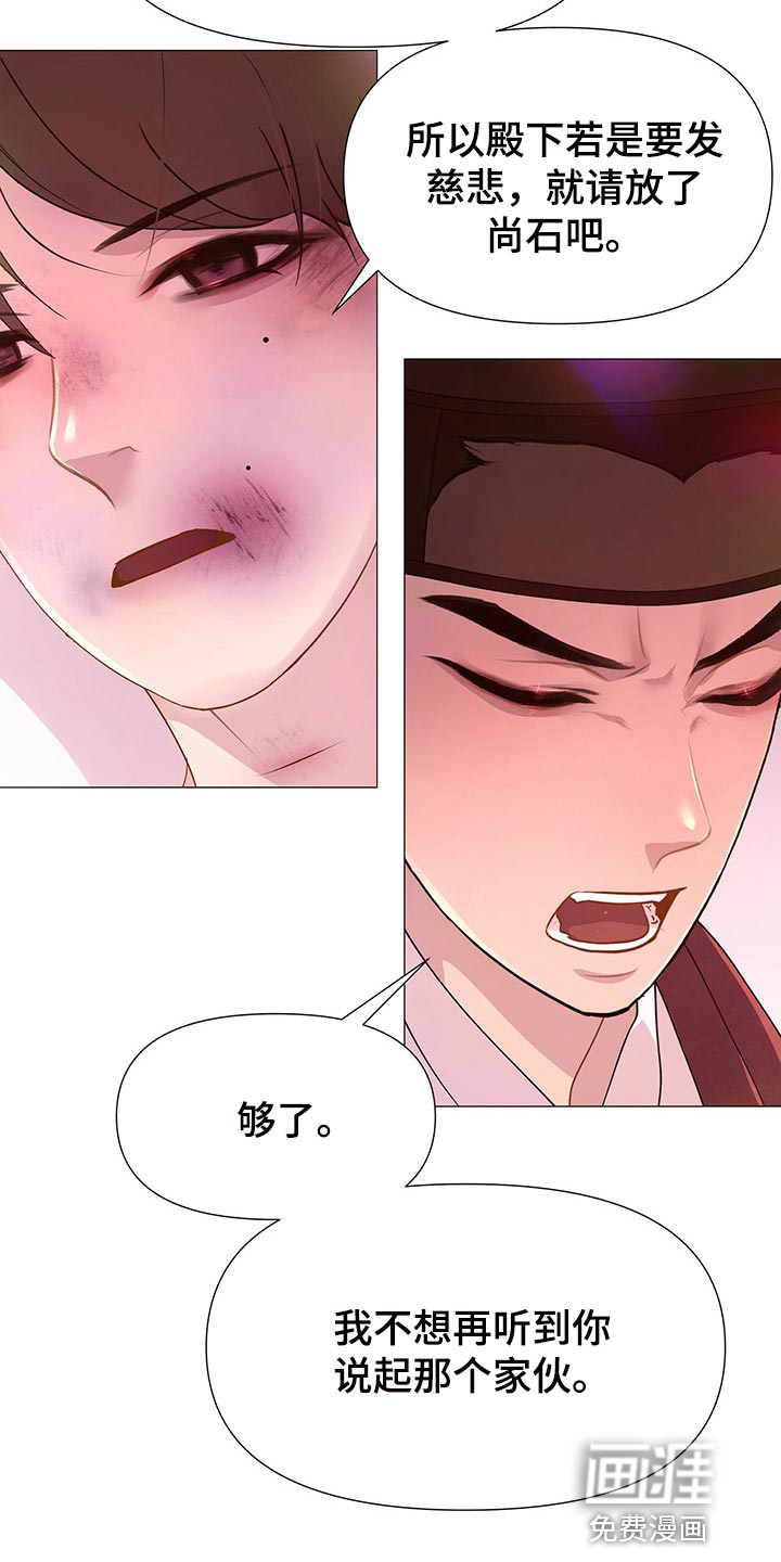夜烟起 第53话 第16页