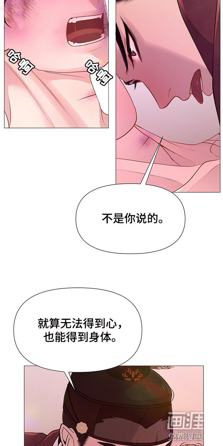 夜烟起 第54话 第3页