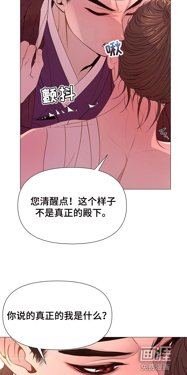 夜烟起 第54话 第4页