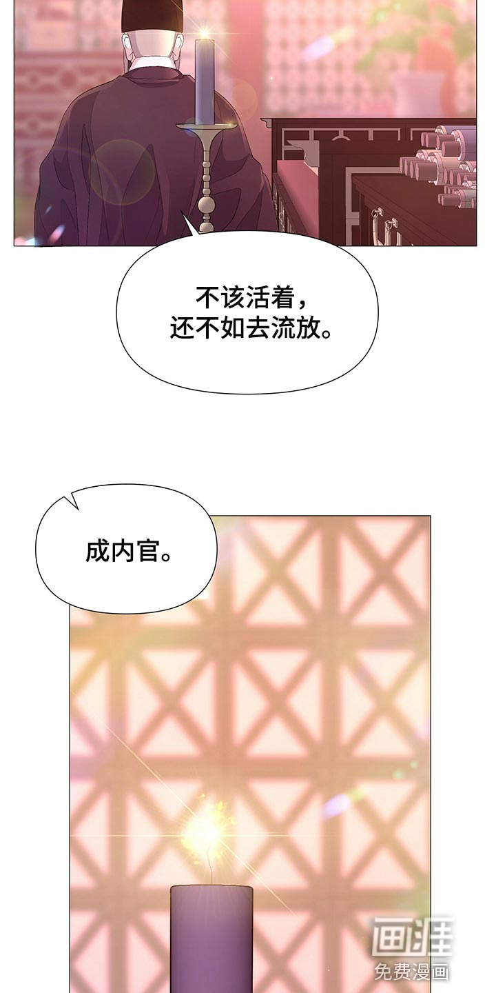 夜烟起 第55话 第11页