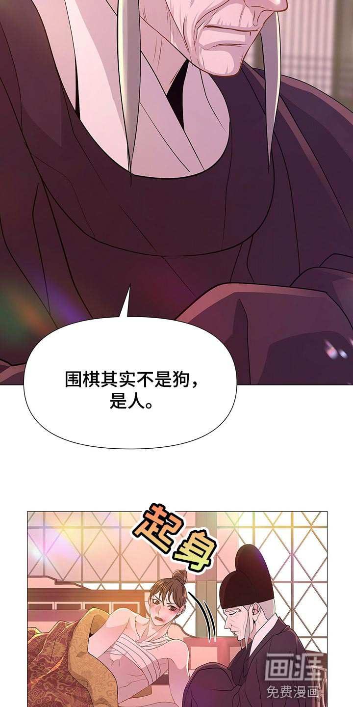 夜烟起 第55话 第14页