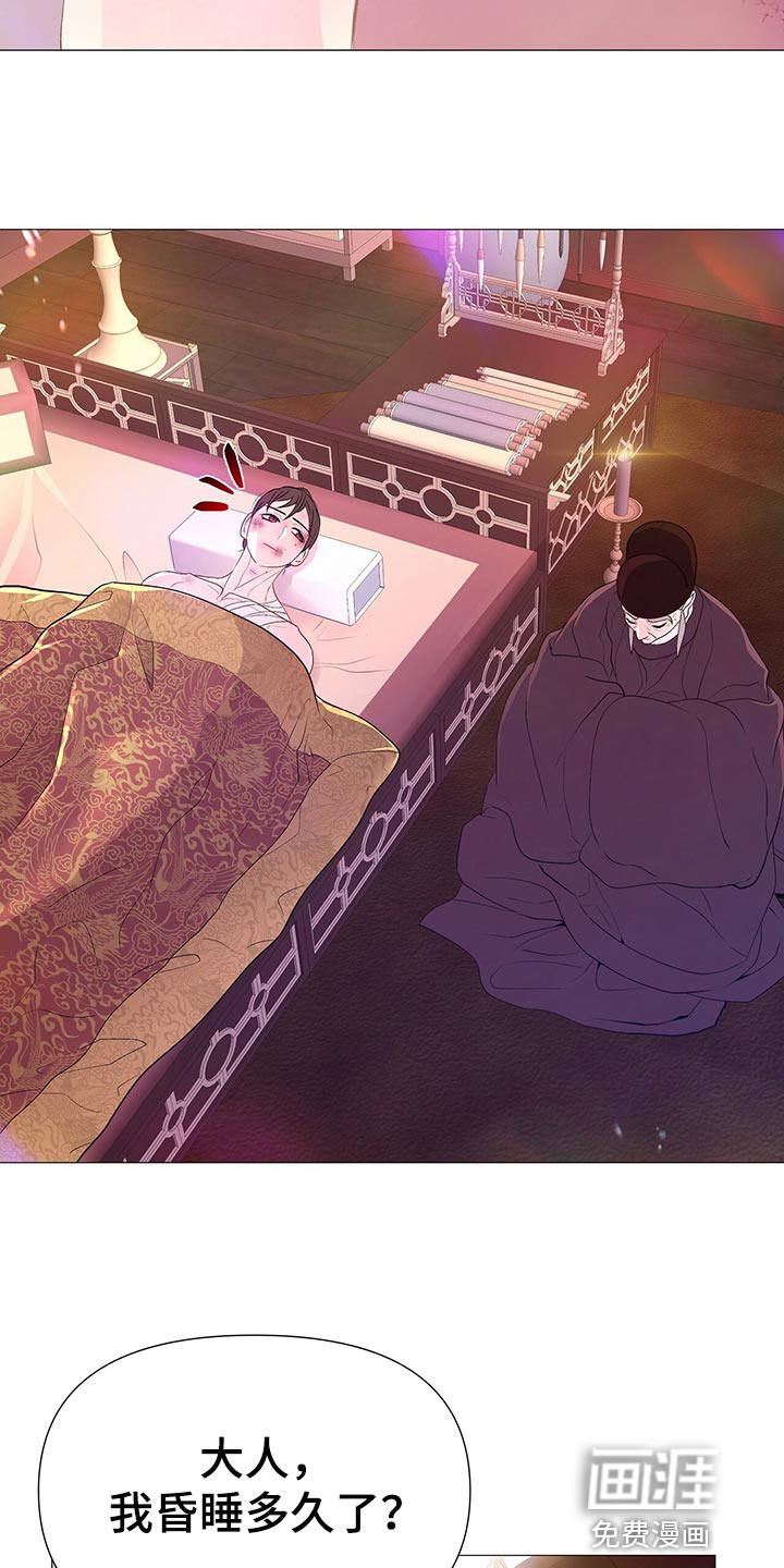 夜烟起 第55话 第3页