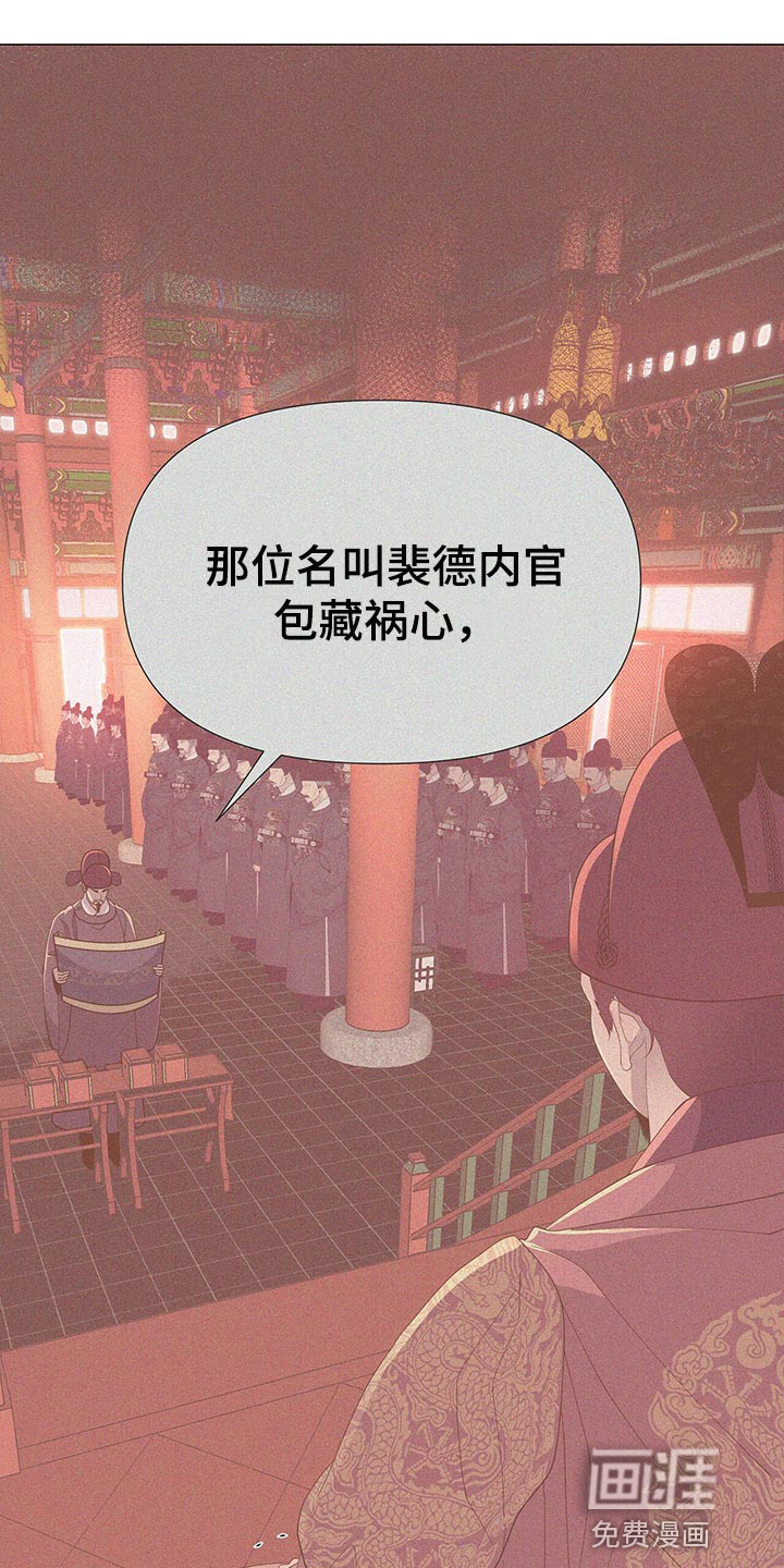 夜烟起 第55话 第24页