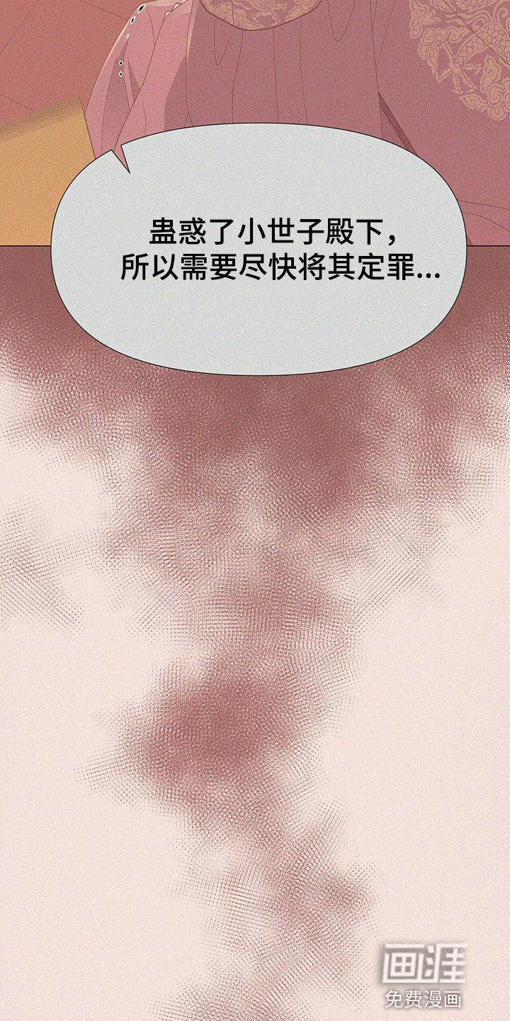夜烟起 第55话 第25页