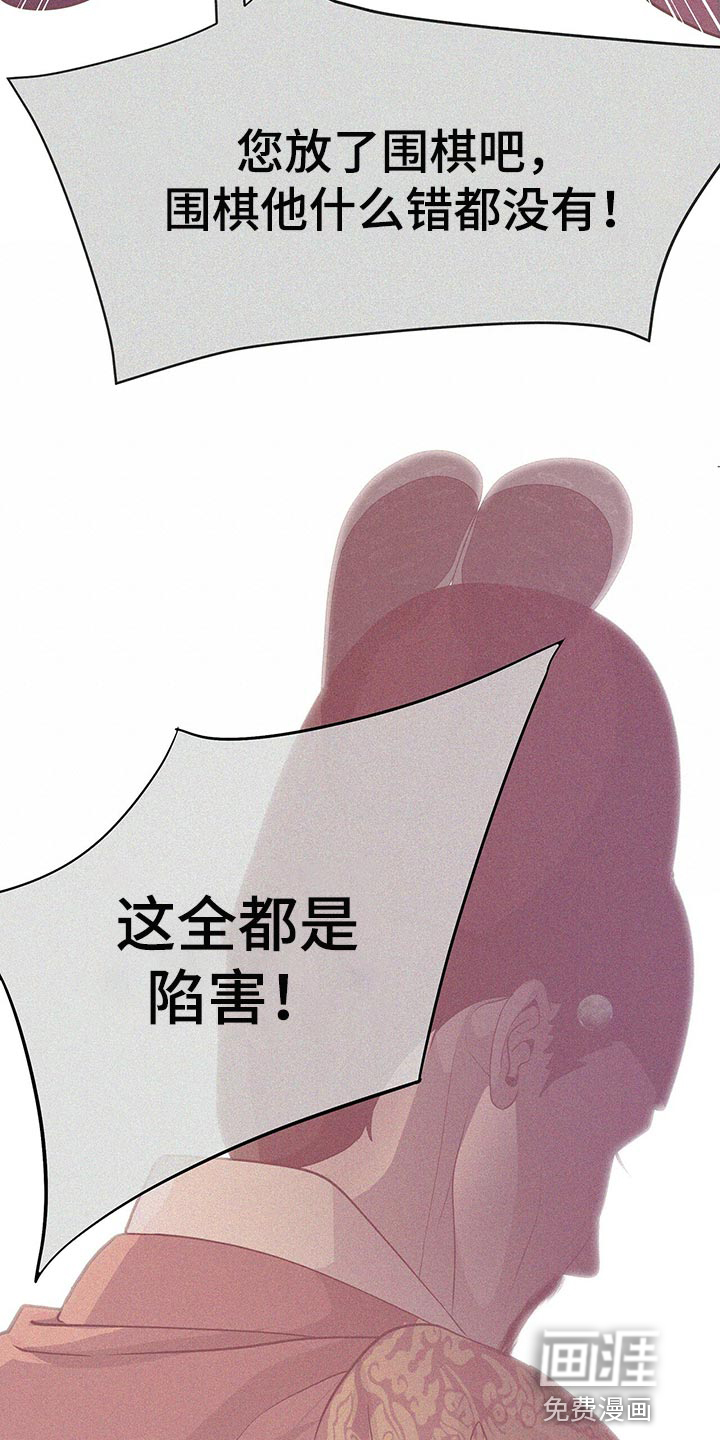 夜烟起 第55话 第31页