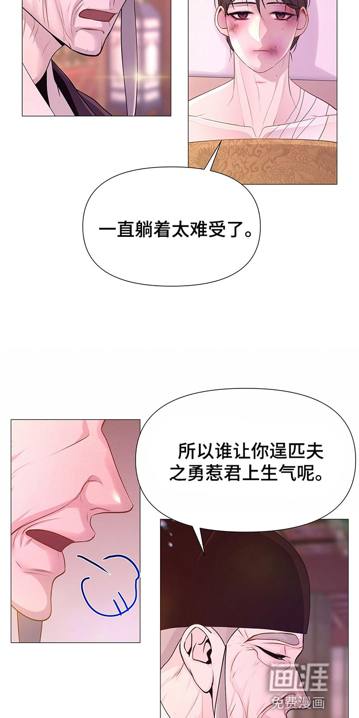 夜烟起 第55话 第5页