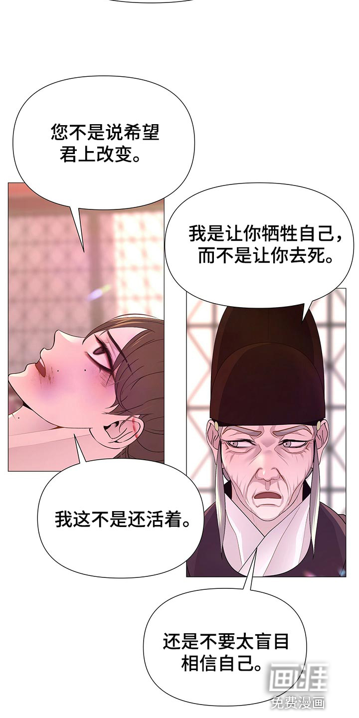 夜烟起 第55话 第8页