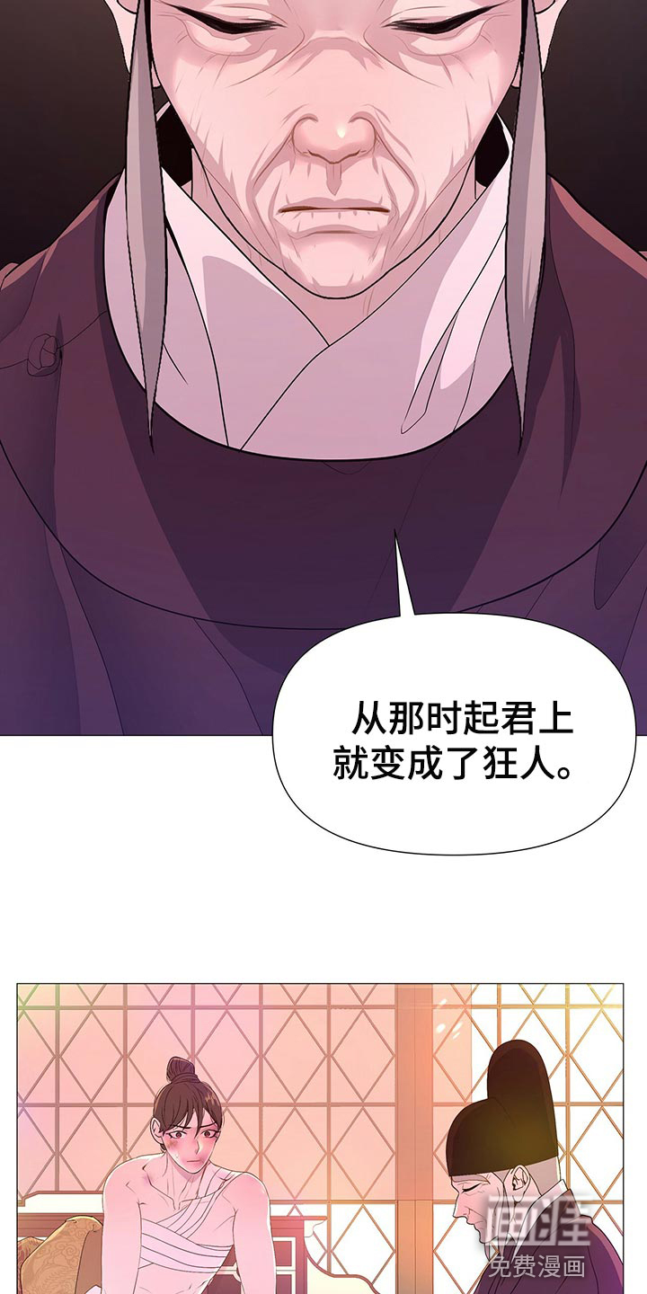 夜烟起 第56话 第14页