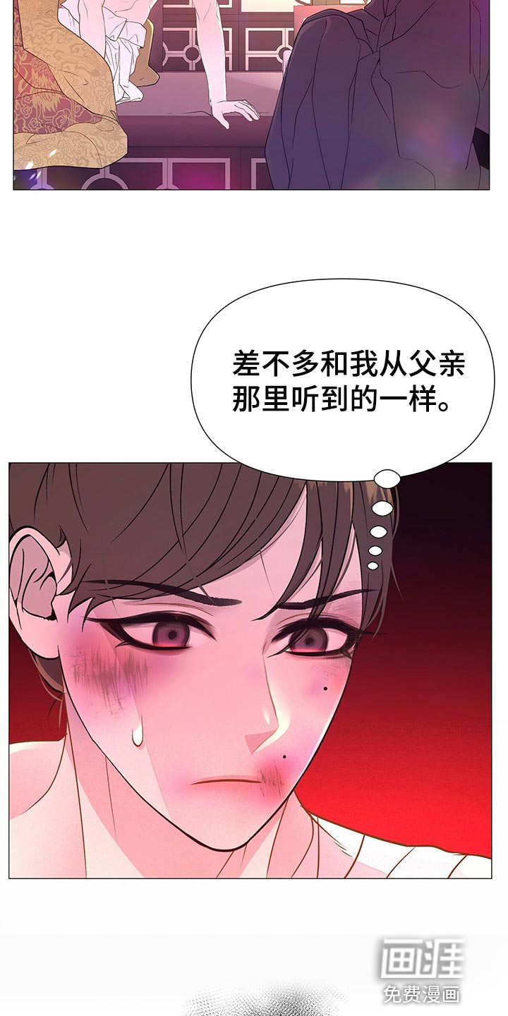 夜烟起 第56话 第15页
