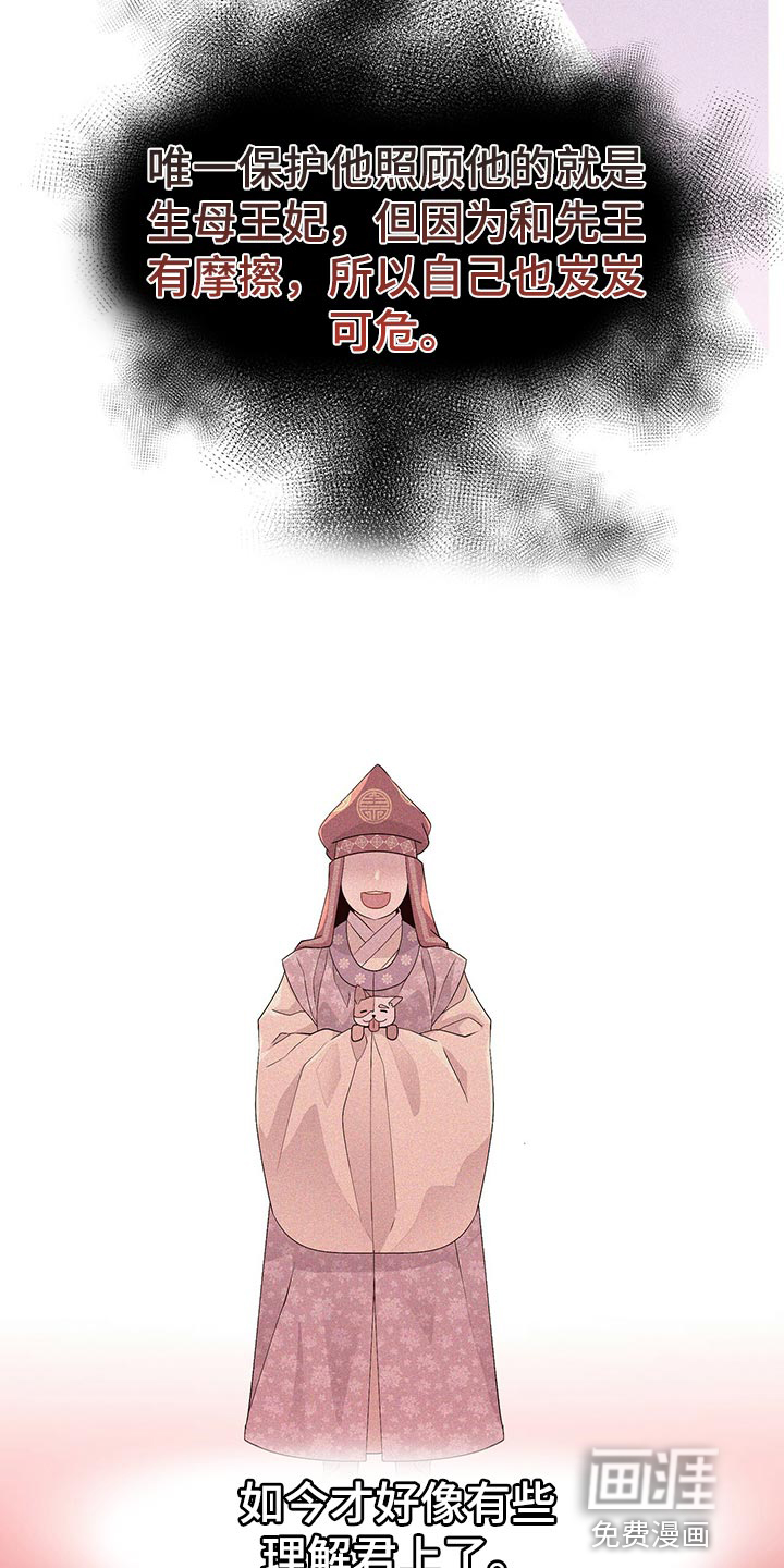 夜烟起 第56话 第19页