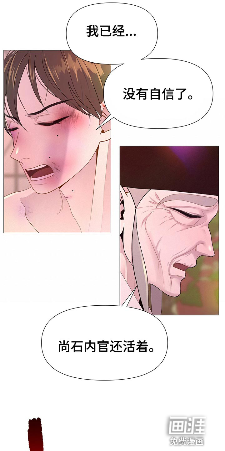 夜烟起 第56话 第24页
