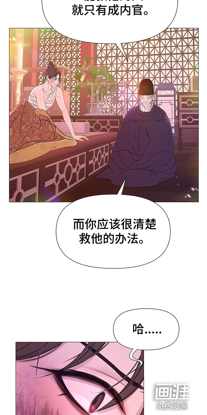 夜烟起 第56话 第26页
