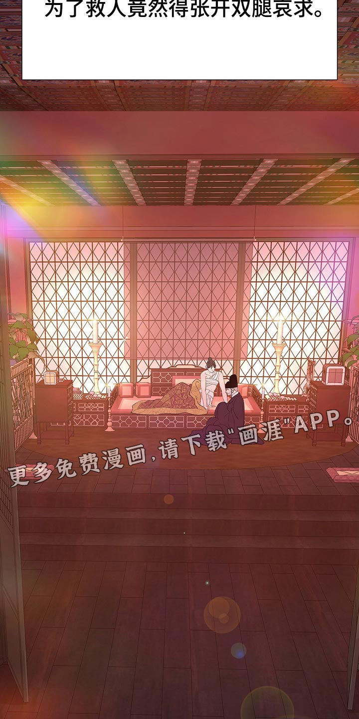 夜烟起 第56话 第28页