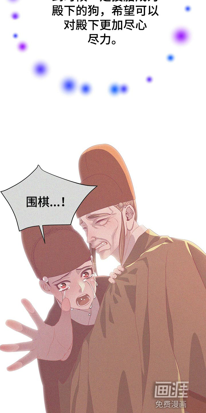 夜烟起 第56话 第4页
