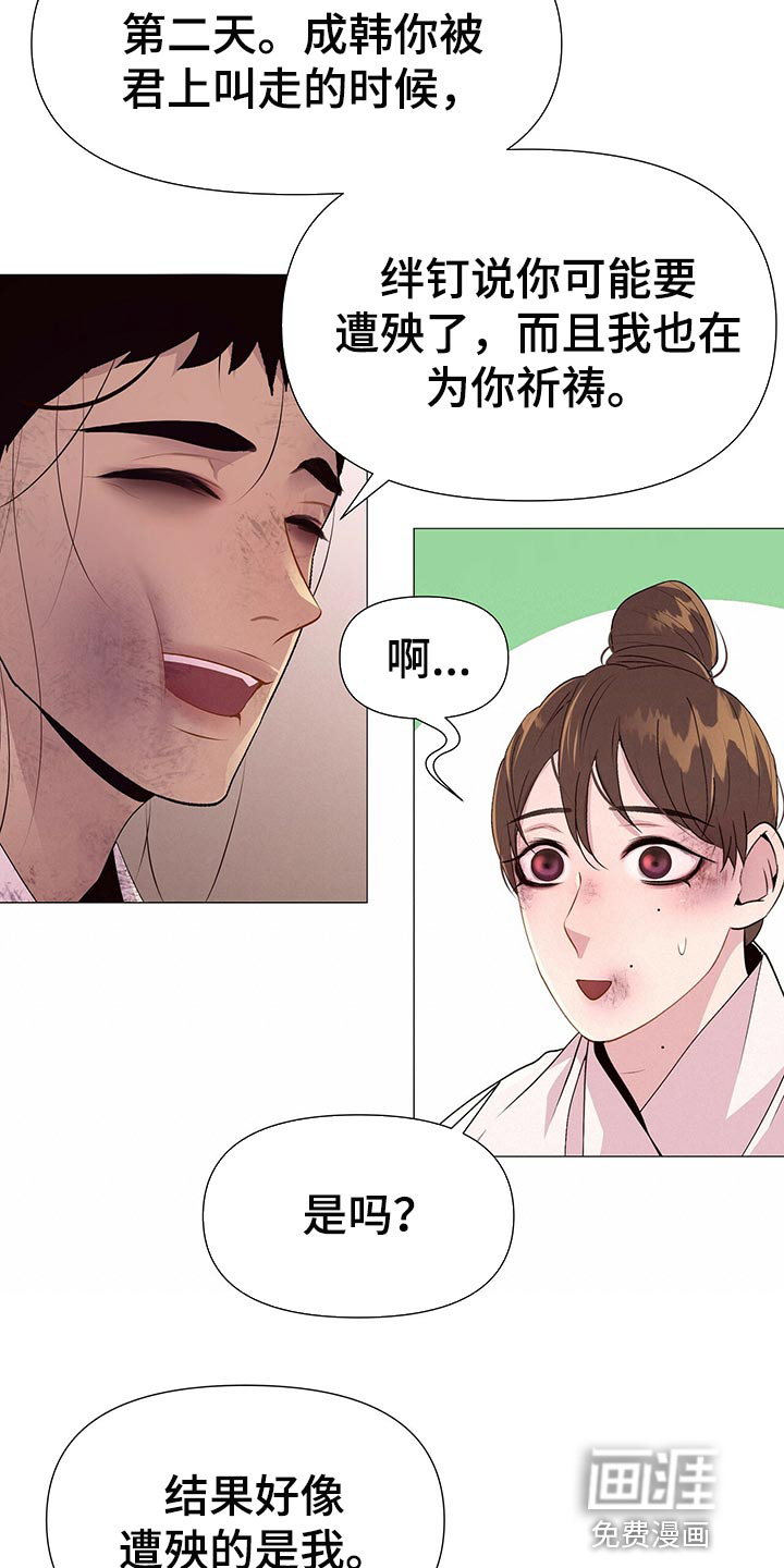 夜烟起 第57话 第11页