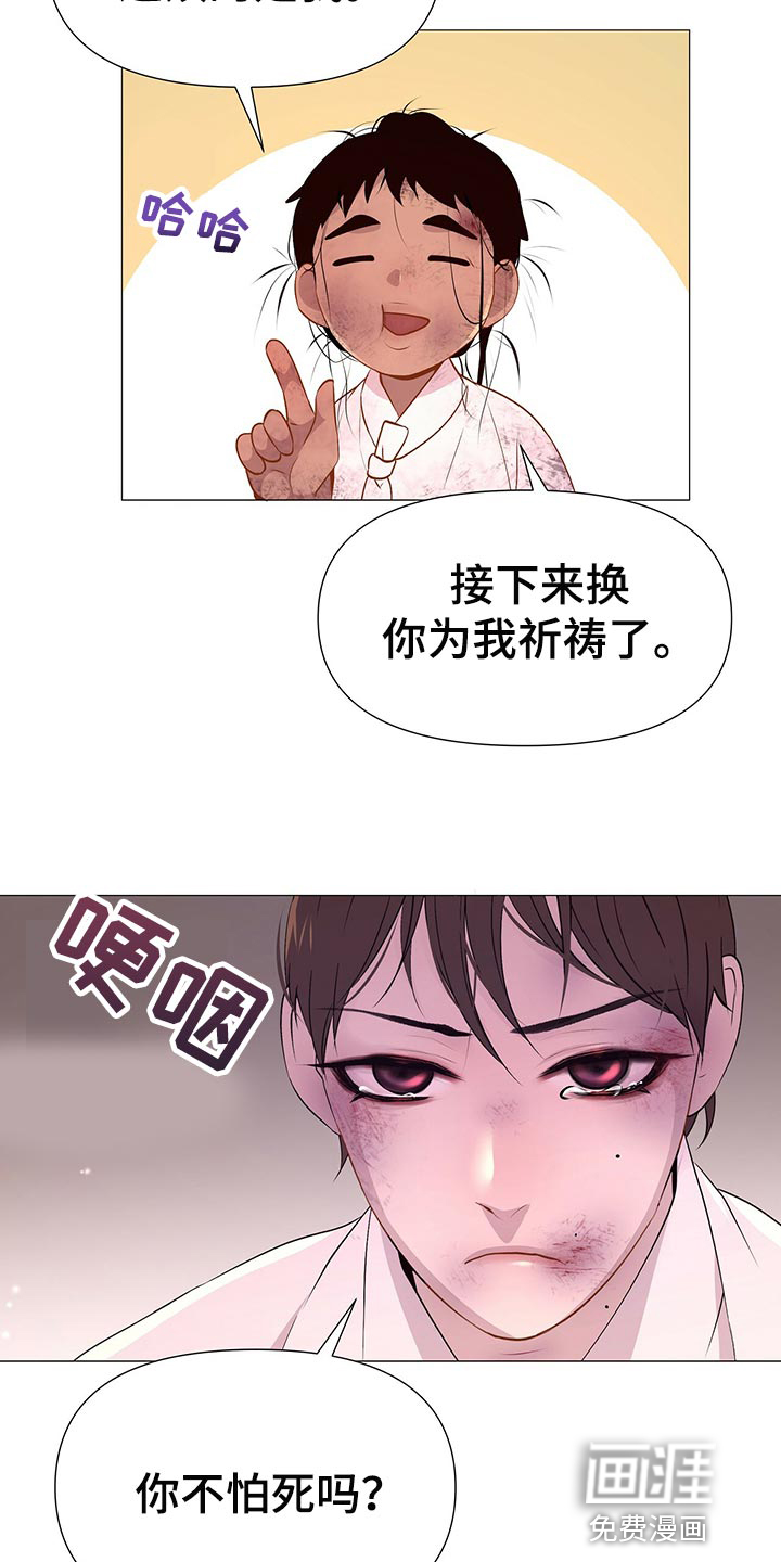 夜烟起 第57话 第12页