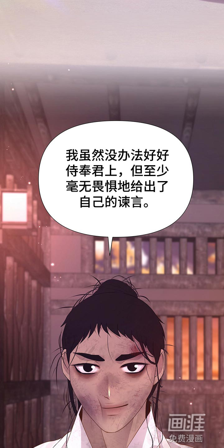 夜烟起 第57话 第16页
