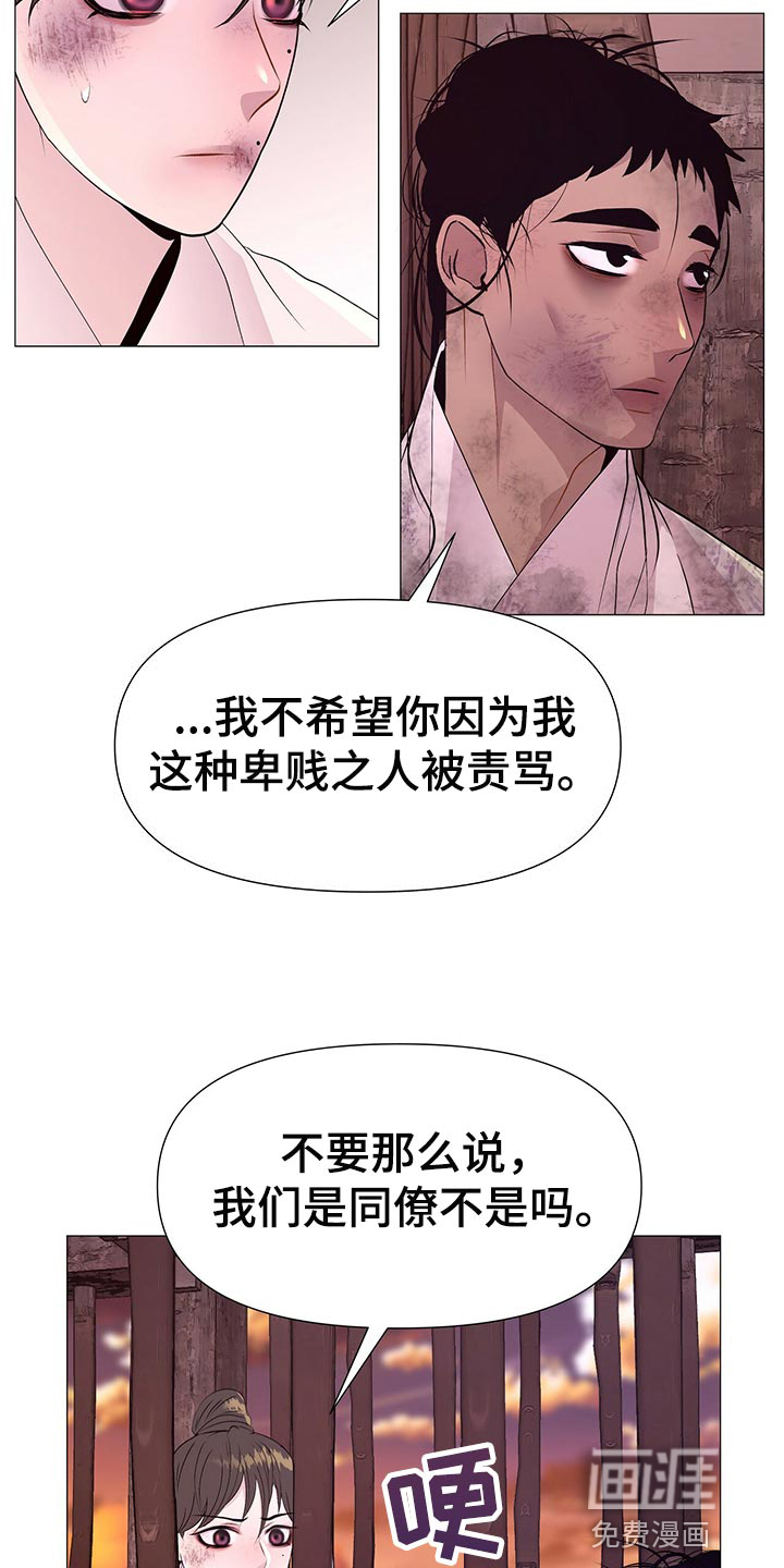 夜烟起 第57话 第20页