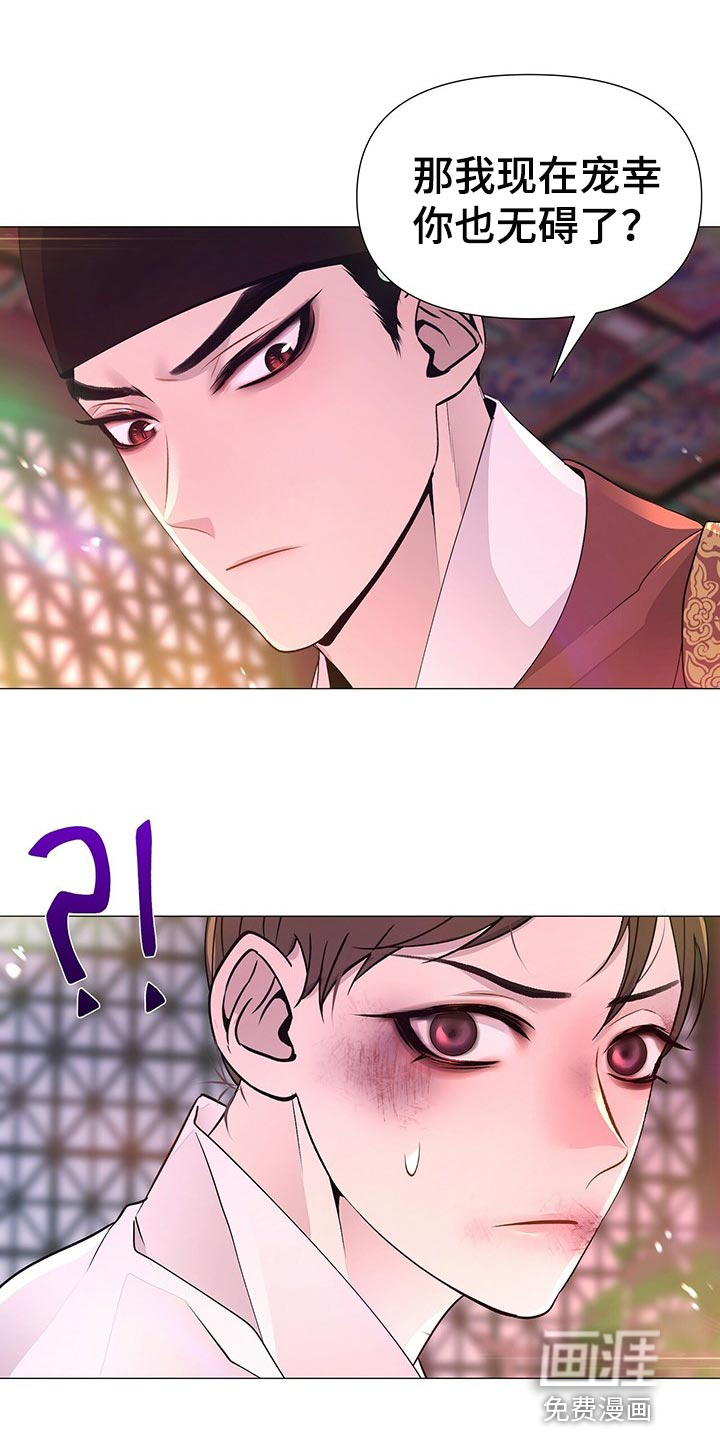 夜烟起 第58话 第12页