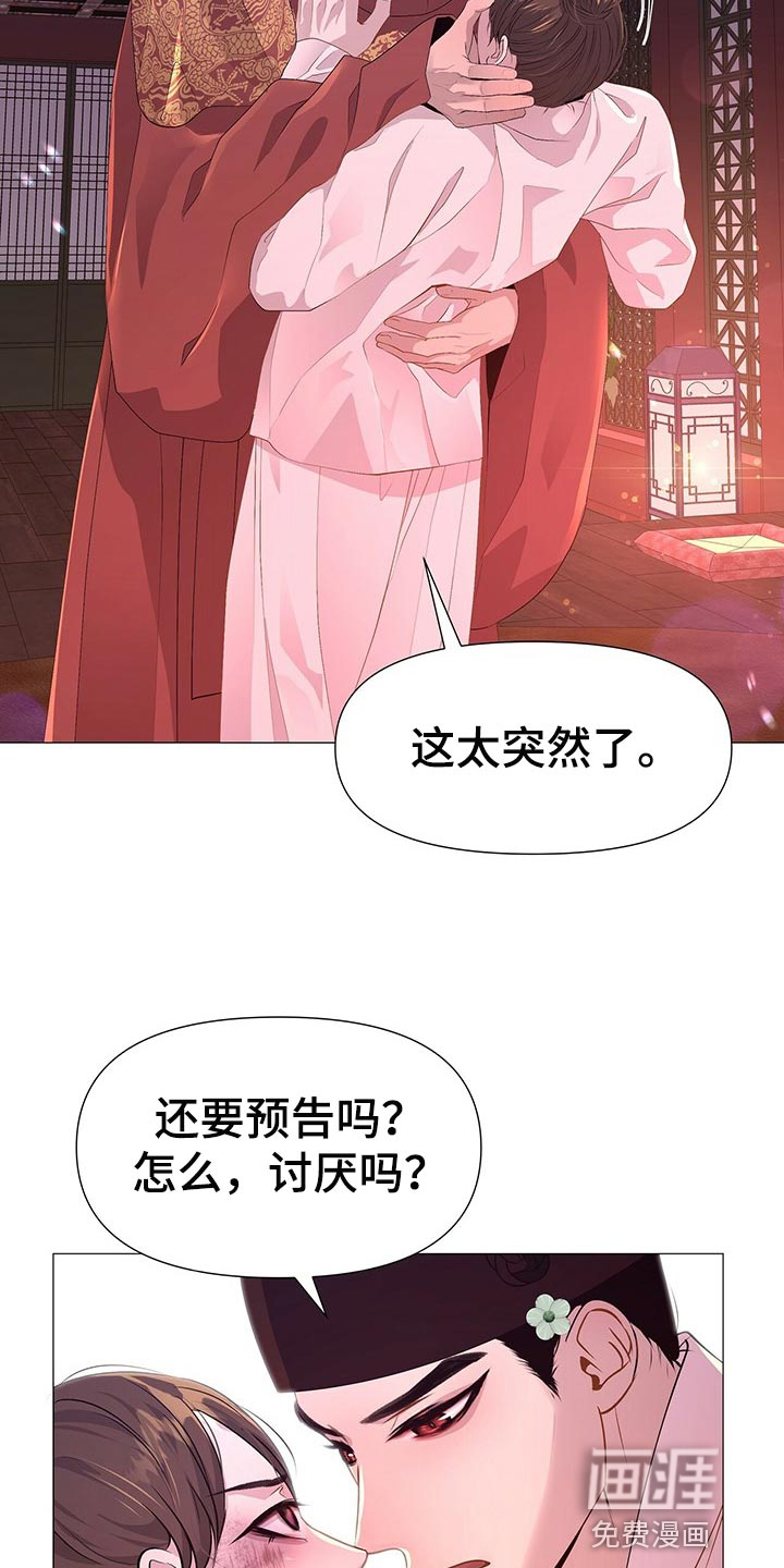 夜烟起 第58话 第15页