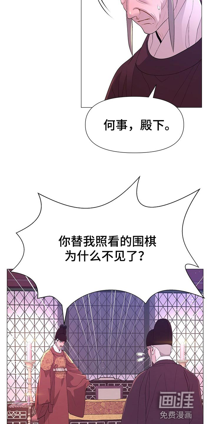 夜烟起 第58话 第4页
