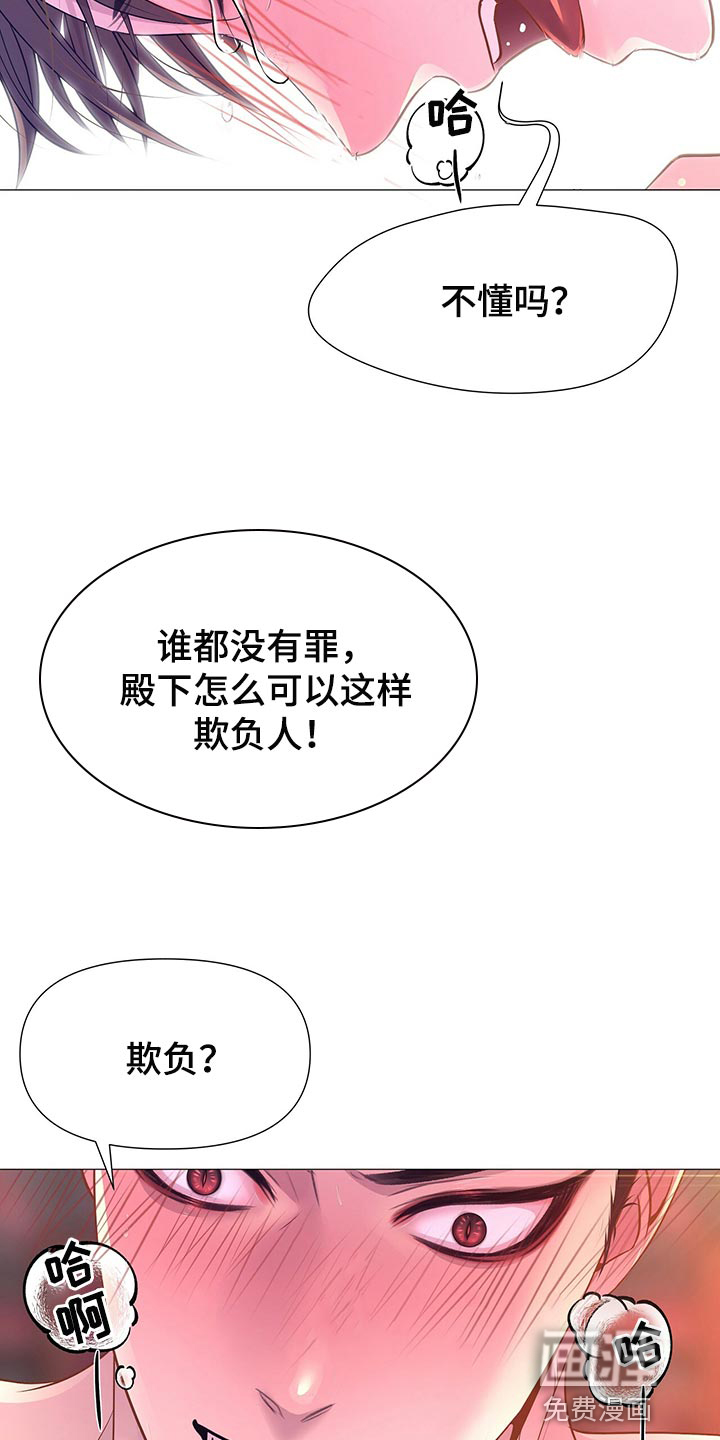 夜烟起 第59话 第12页