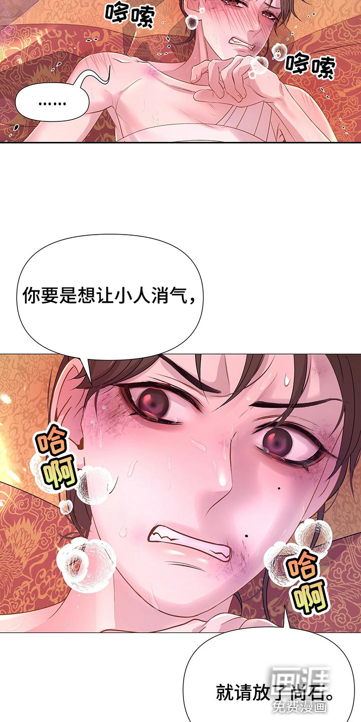 夜烟起 第59话 第5页