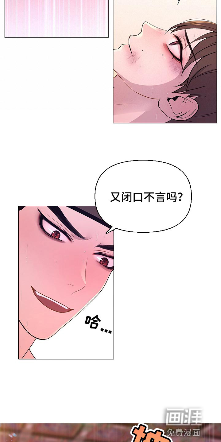 夜烟起 第59话 第8页