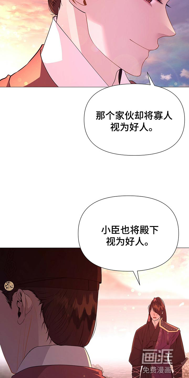 夜烟起 第62话 第12页