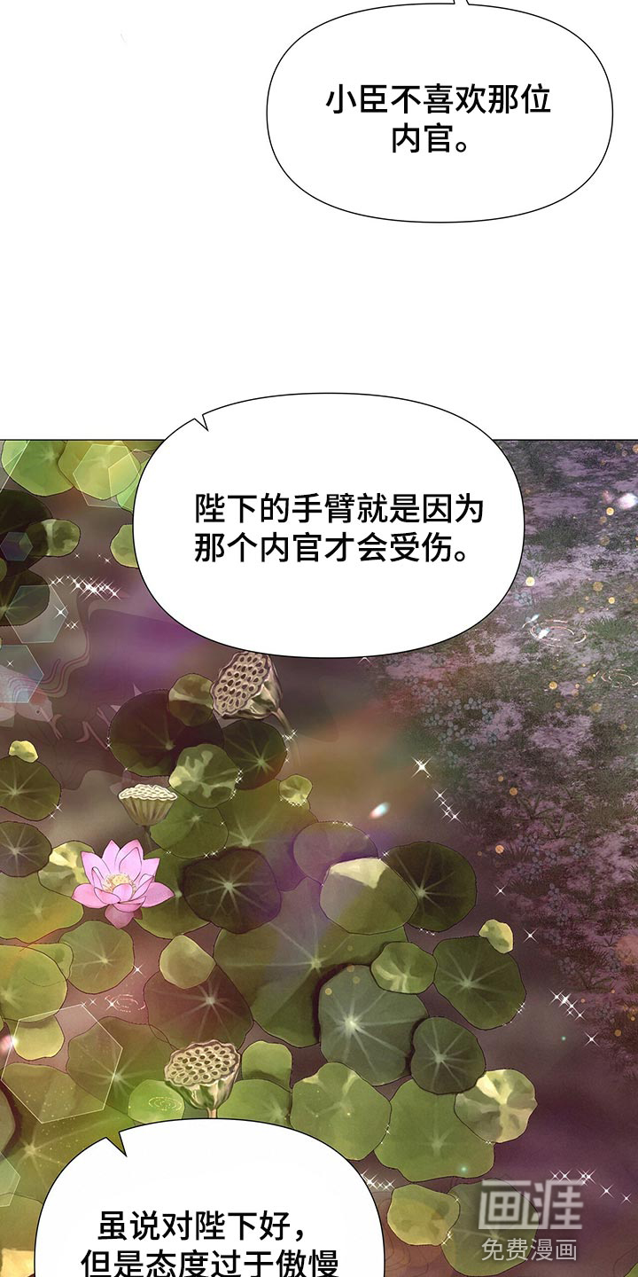 夜烟起 第62话 第16页