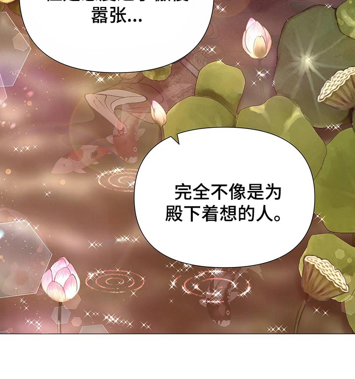 夜烟起 第62话 第17页