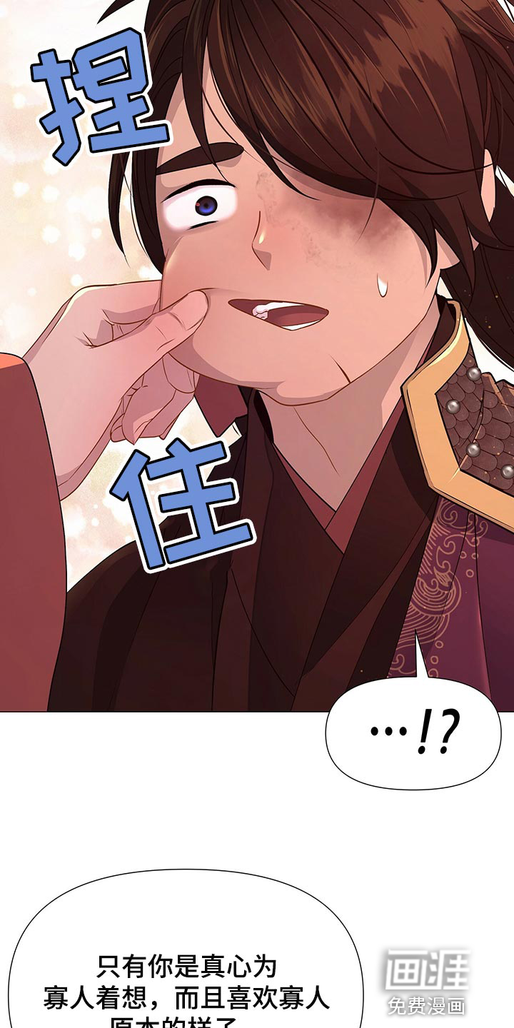 夜烟起 第62话 第20页